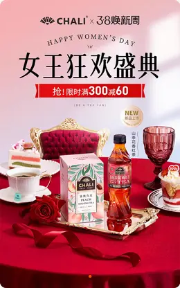 ChaLi 高端茶饮 茶叶 38女王节海报设计