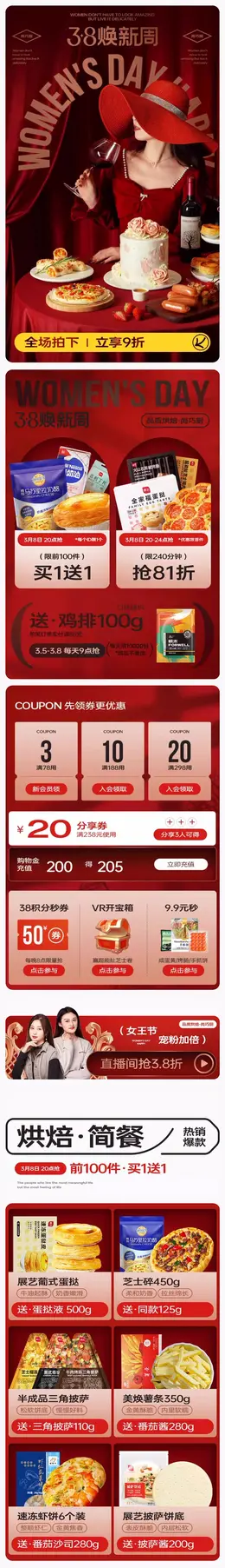尚巧厨 烘焙 面包 食品 38女王节 38焕新周 手机端 M端活动首页设计