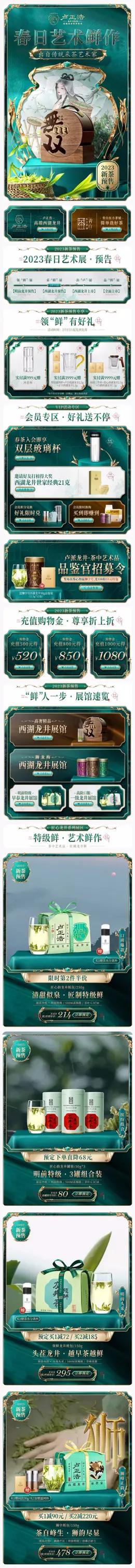 卢正浩 食品 茶叶 春茶 国潮国风 38女王节 38焕新周 手机端 M端活动首页设计