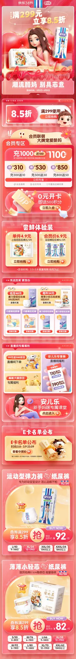 安儿乐母婴用品 纸尿裤 尿不湿 38女王节 38女神节 手机端 M端活动首页设计