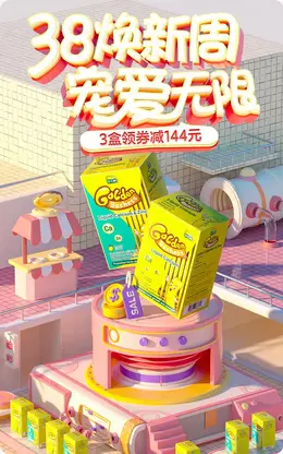 迪巧 儿童保健食品 健康保健食品 38女王节海报设计