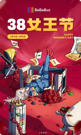 bebebus 母婴用品 婴儿推车 安全座椅 38女王节海报设计