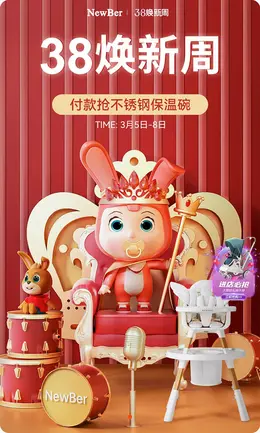 纽贝耳童车 母婴用品 婴儿推车 38女王节海报设计