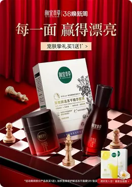 相宜本草 美妆 彩妆 化妆品 38女王节海报设计