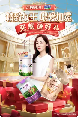 君乐宝 母婴用品 奶粉 婴儿食品 38女王节海报设计