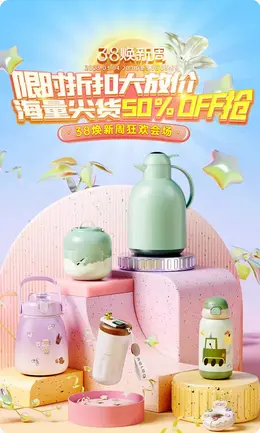 物生物 家居用品 水杯 杯子 38女王节海报设计