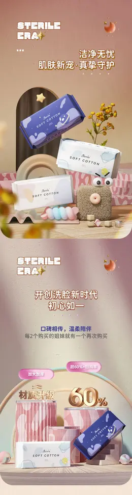 Allsmile洗脸巾 详情页设计