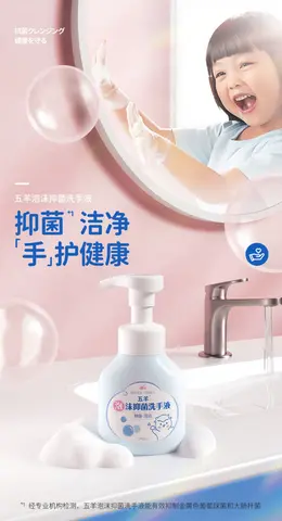 五羊泡沫抑菌洗手液 详情页设计