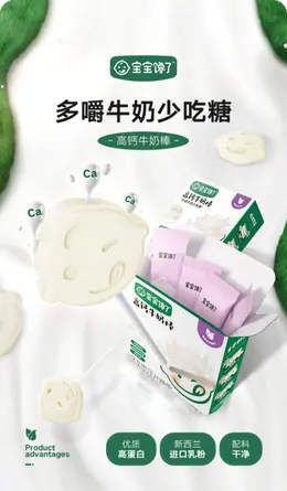 宝宝馋了牛乳棒高钙牛奶棒 详情页设计
