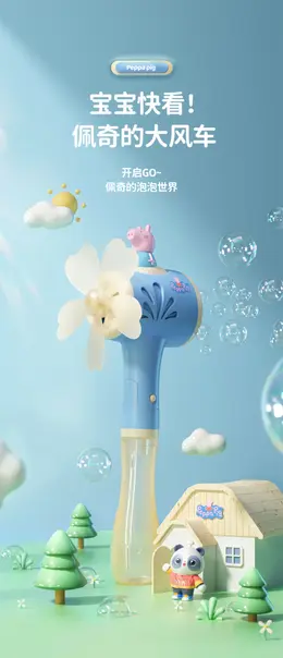 小猪佩奇网红风车泡泡机 详情页设计