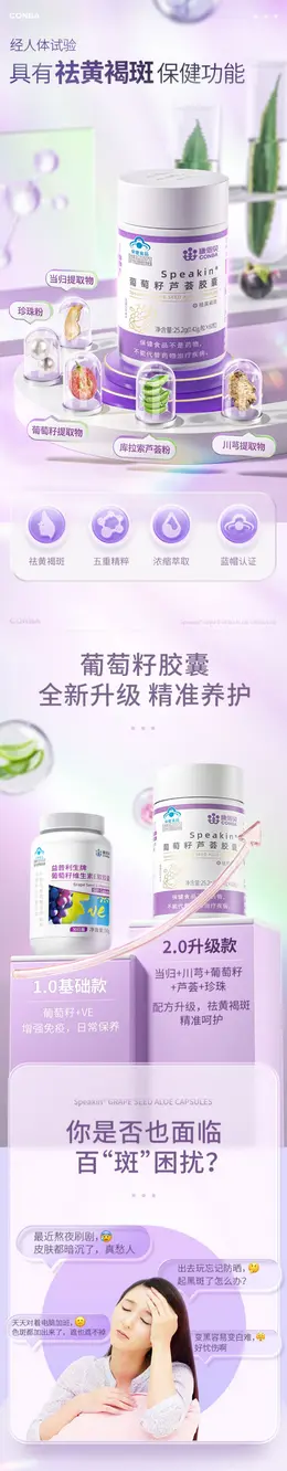 康恩贝葡萄籽芦荟胶囊 详情页设计