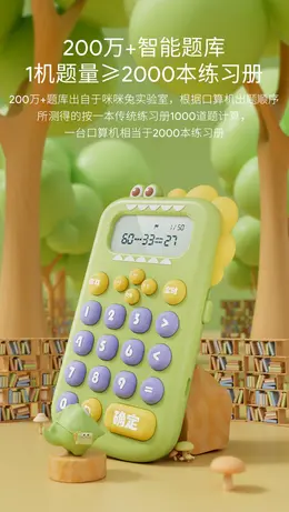 mimitoou口算练习机 详情页设计