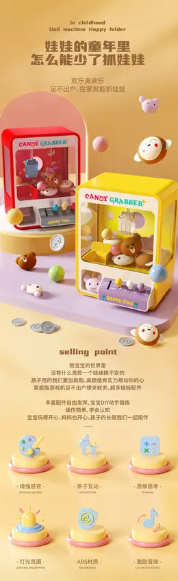 小型投币抓娃娃机 详情页设计