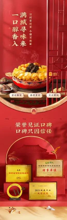 久年正宗金汤佛跳墙鲍鱼盆菜 详情页设计