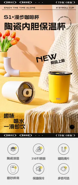 一个人的星球陶瓷内胆保温杯 详情页设计