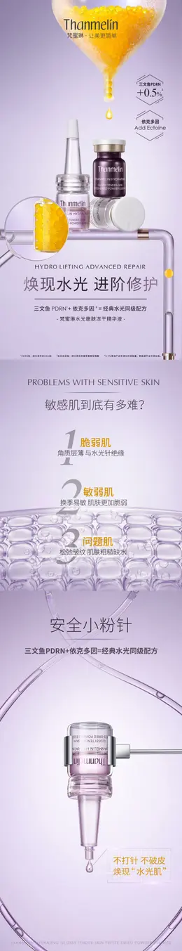 梵蜜琳水光嫩肤冻干精华液面部精华 详情页设计