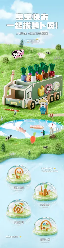 铭塔宝宝木制农场玩具车 详情页设计