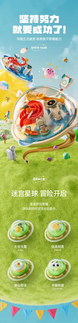 铭塔儿童益智玩具3D立体迷宫球太空飞碟迷宫玩具 详情页设计