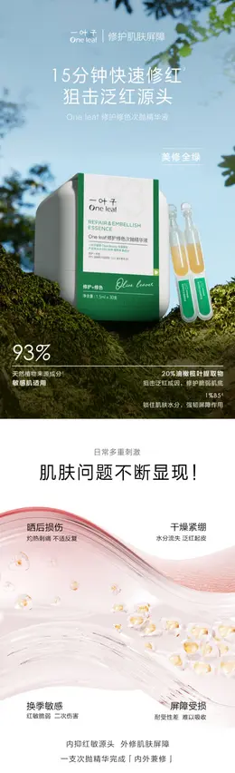 一叶子次抛精华 详情页设计