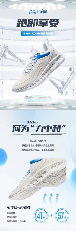 鸿星尔克运动鞋男 详情页设计