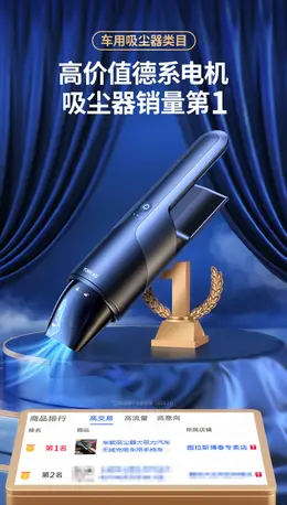 图拉斯 车载吸尘器 详情页设计