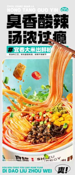 食族人广西柳州风味螺蛳粉 详情页设计