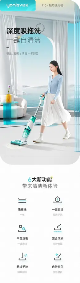 悠尼F10洗地机扫 详情页设计