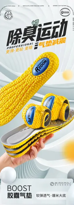 防臭气垫运动鞋垫 详情页设计