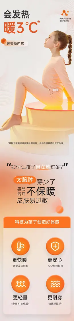 巴拉巴拉儿童秋衣秋裤详情页设计