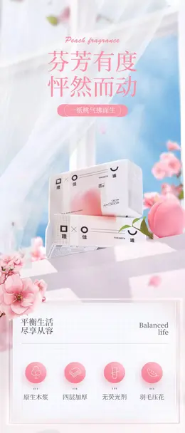 植护水蜜桃味香氛抽纸详情页设计