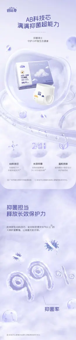 舒比奇尿不湿 详情页设计