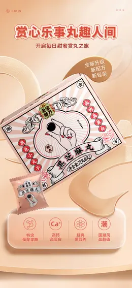 老金磨方无糖黑芝麻丸 详情页设计