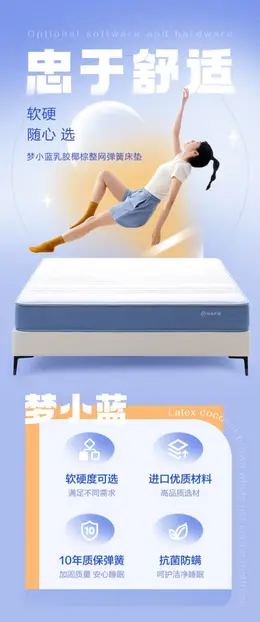 网易严选弹簧乳胶床垫 详情页设计