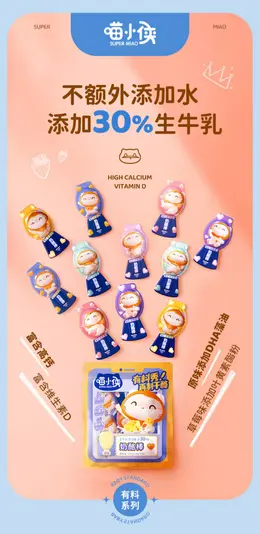 喵小侠宝宝奶酪棒 详情页设计