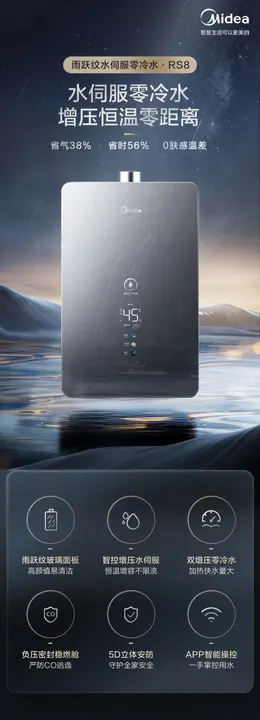 美的零冷水燃气热水器 详情页设计