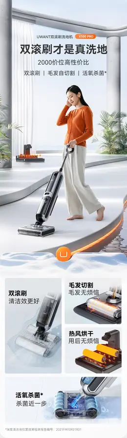 Uwant双滚刷洗地机扫吸拖一体机 详情页设计