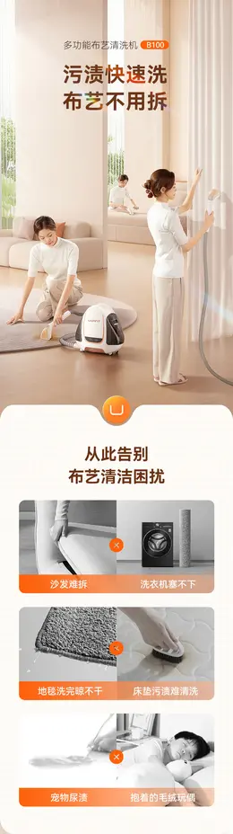 Uwant布艺沙发清洁机喷抽吸一体 详情页设计