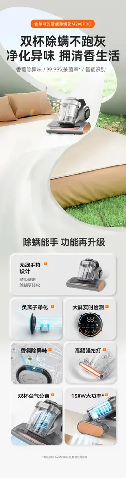 Uwant森海无线除螨仪家用床上吸尘器 详情页设计