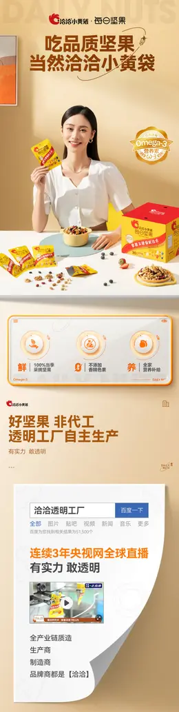 洽洽小黄袋每日坚果 详情页设计