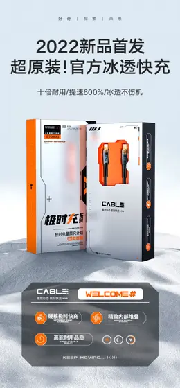 图拉斯充电线数据线 详情页设计