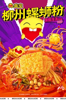 臭宝螺蛳粉 详情页设计