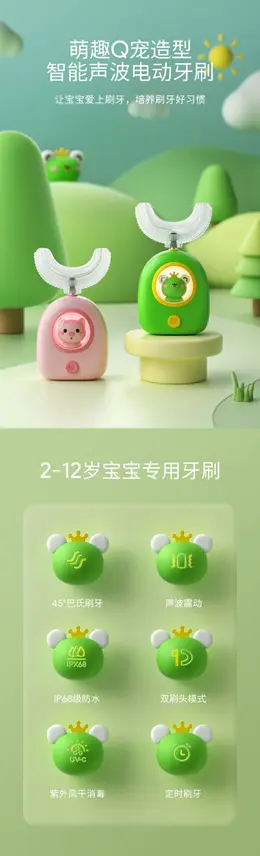 咪咪兔儿童电动牙刷 详情页设计