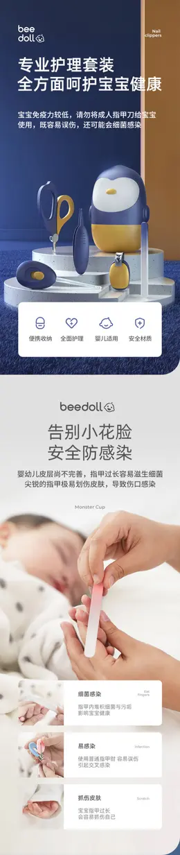 beedoll婴儿指甲剪 详情页设计