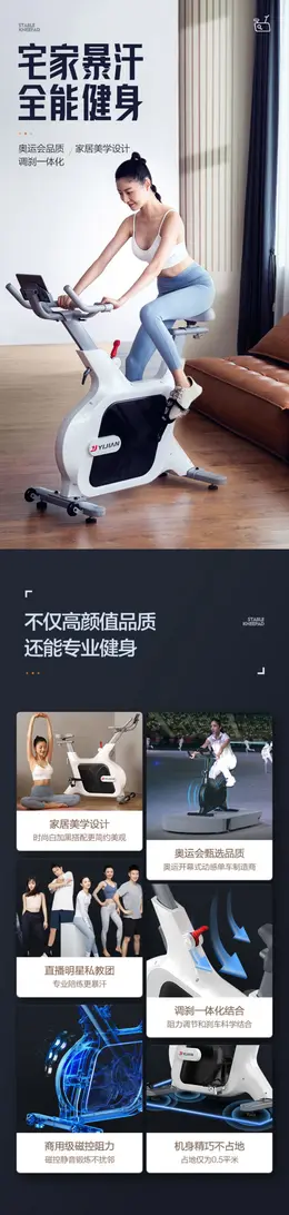 亿健动感单车 详情页设计