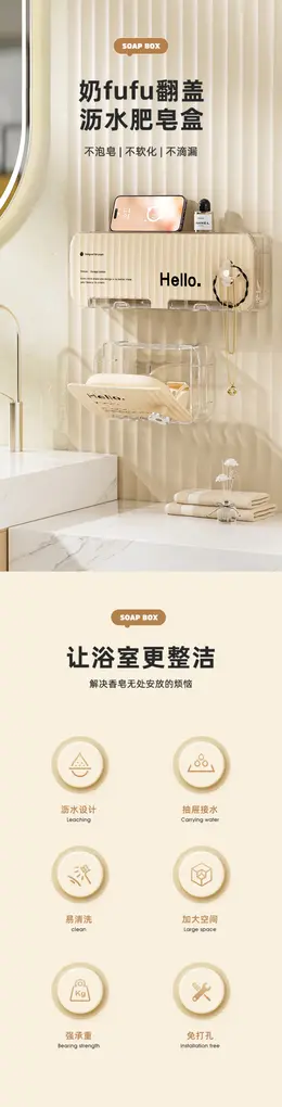半岛良品壁挂式肥皂盒 详情页设计