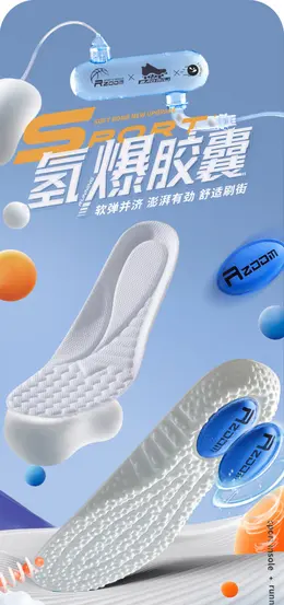 东方脚印篮球气垫鞋垫 详情页设计