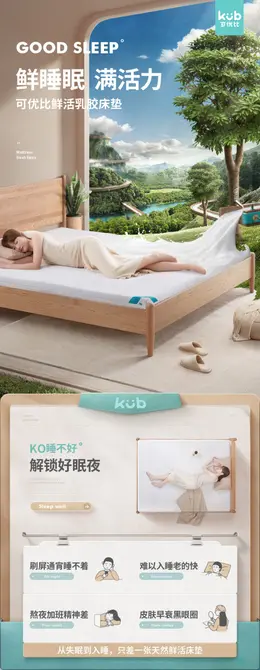 可优比天然乳胶床垫 详情页设计