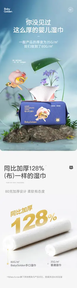 六只小虎母婴 婴儿湿巾 详情页设计