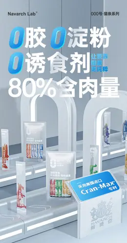 耐威克猫咪零食 详情页设计