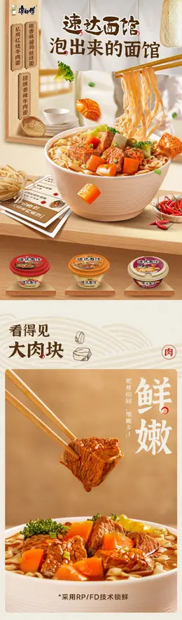 康师傅方便面 详情页设计